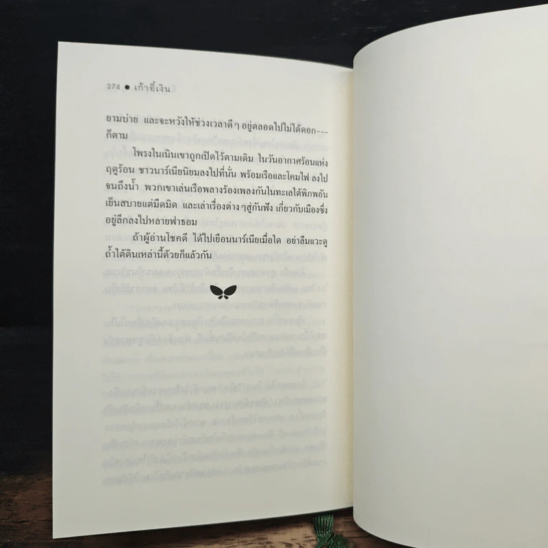 เก้าอี้เงิน The Silver Chair - C.S.Lewis, สุมนา บุณยะรัตเวช รูปที่ 9