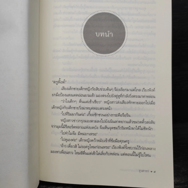 โอบรักไว้ด้วยสายหมอก - ชุวดารา รูปที่ 7