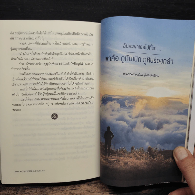 โอบรักไว้ด้วยสายหมอก - ชุวดารา รูปที่ 9