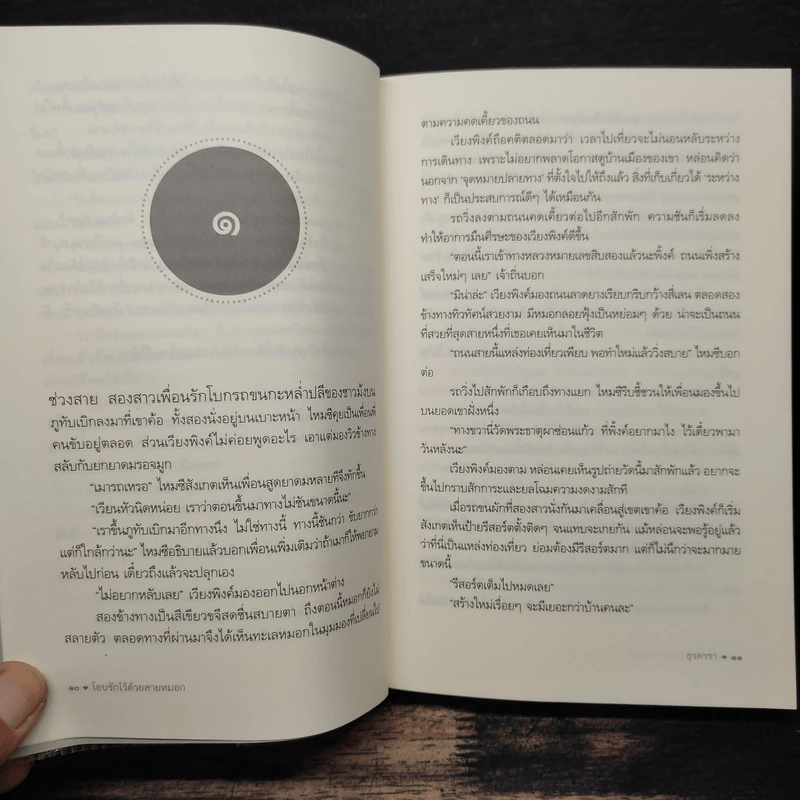 โอบรักไว้ด้วยสายหมอก - ชุวดารา รูปที่ 8