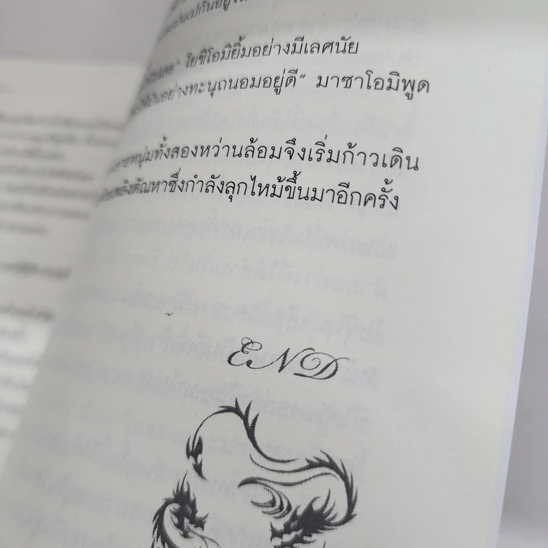 นิยายวาย Claw of The Dragon - Yuu Aio รูปที่ 8