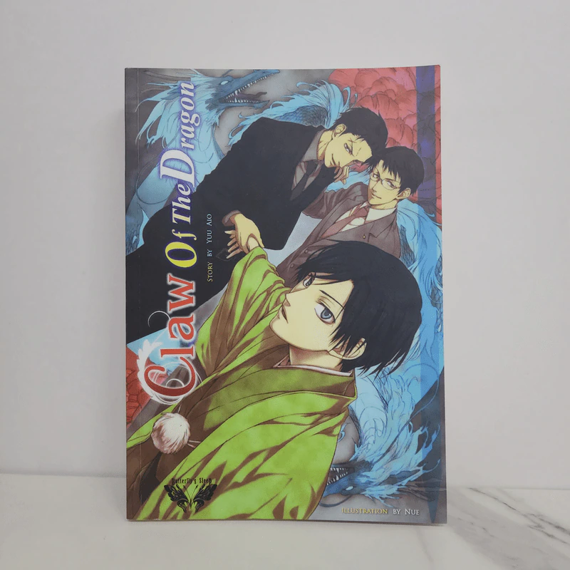 นิยายวาย Claw of The Dragon - Yuu Aio รูปที่ 1