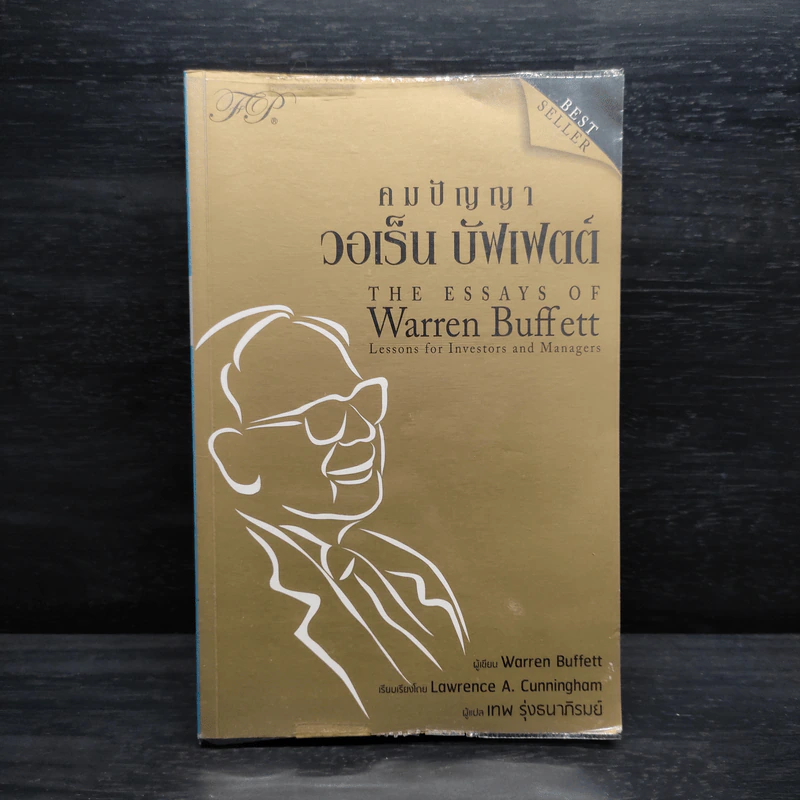 คมปัญญา วอเร็น บัฟเฟตต์ - Warren Buffett รูปที่ 1