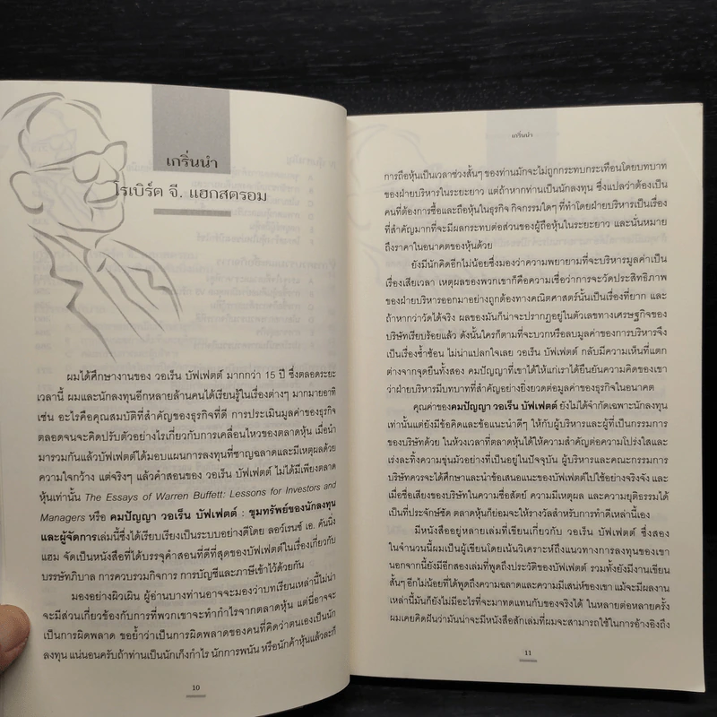 คมปัญญา วอเร็น บัฟเฟตต์ - Warren Buffett รูปที่ 6