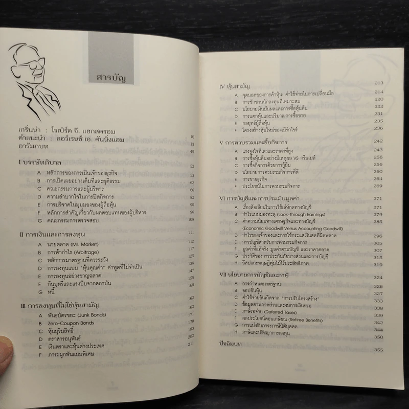 คมปัญญา วอเร็น บัฟเฟตต์ - Warren Buffett รูปที่ 5