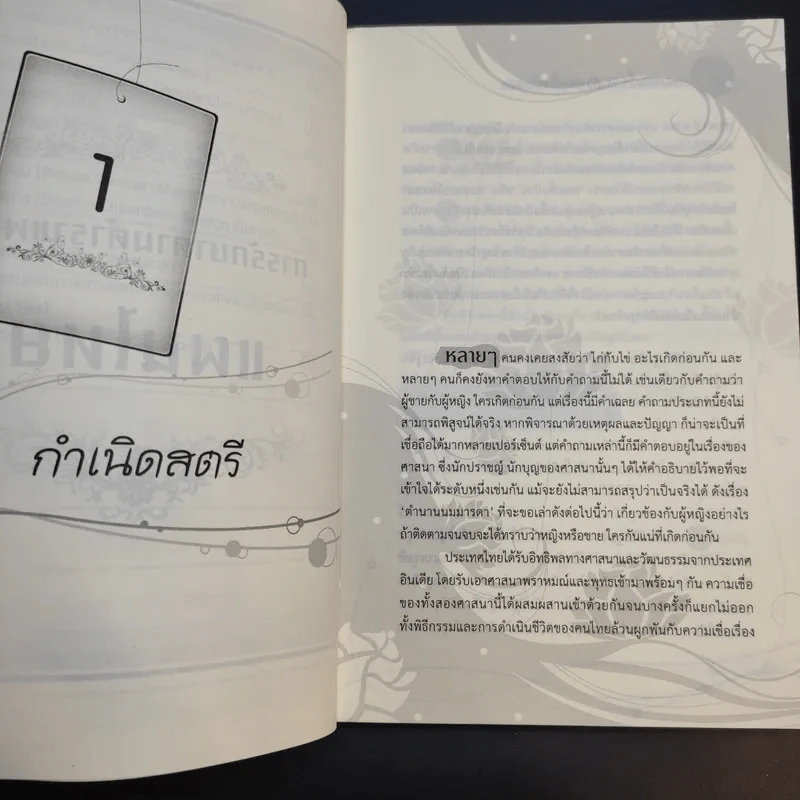 งามพิศพิชิตโรค - อิทธิวัฒน์ รัตนฟองบู่ รูปที่ 12