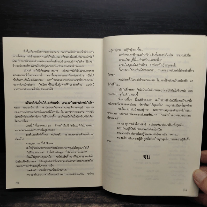 Tom Clancy เคลียร์แล้วลุยเจ็บปวด - สุวิทย์ ขาวปลอด รูปที่ 7