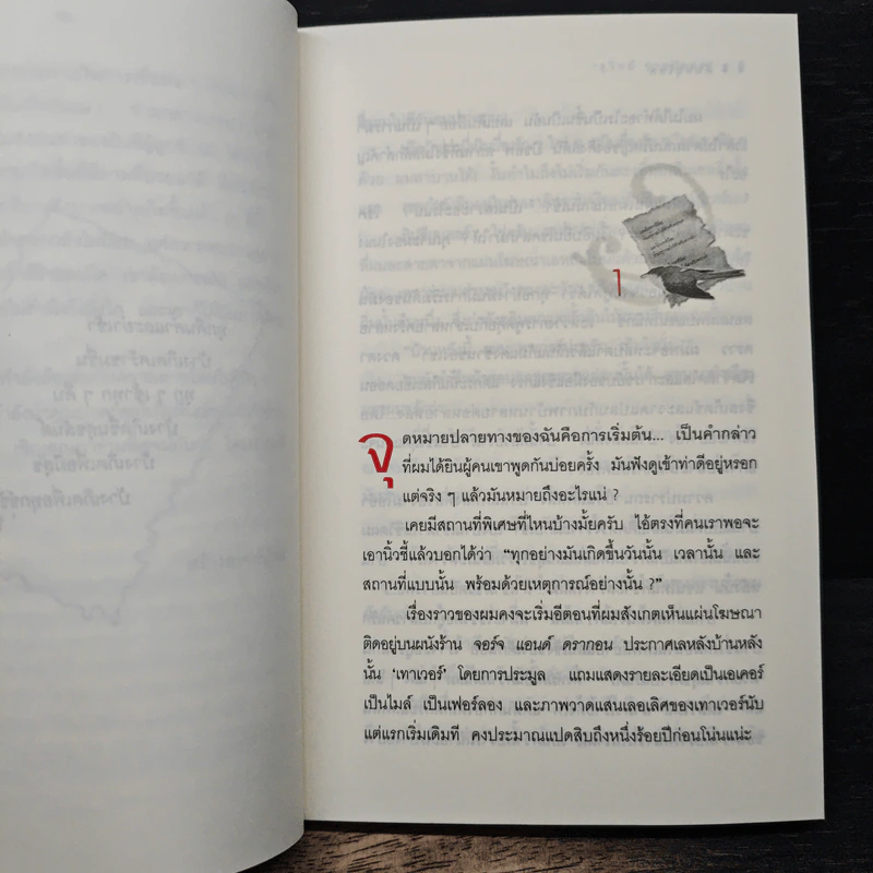 คืนหฤโหด Endless Night - อากาธา คริสตี้, สุวิทย์ ขาวปลอด รูปที่ 7