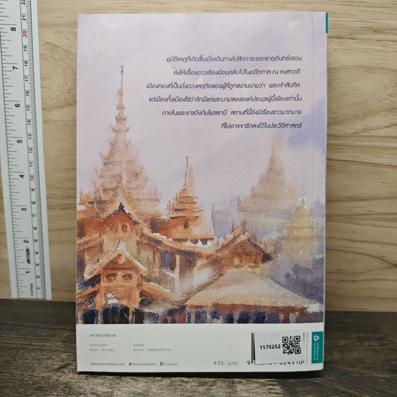 มนต์ทศทิศ - ราตรี อธิษฐาน รูปที่ 5