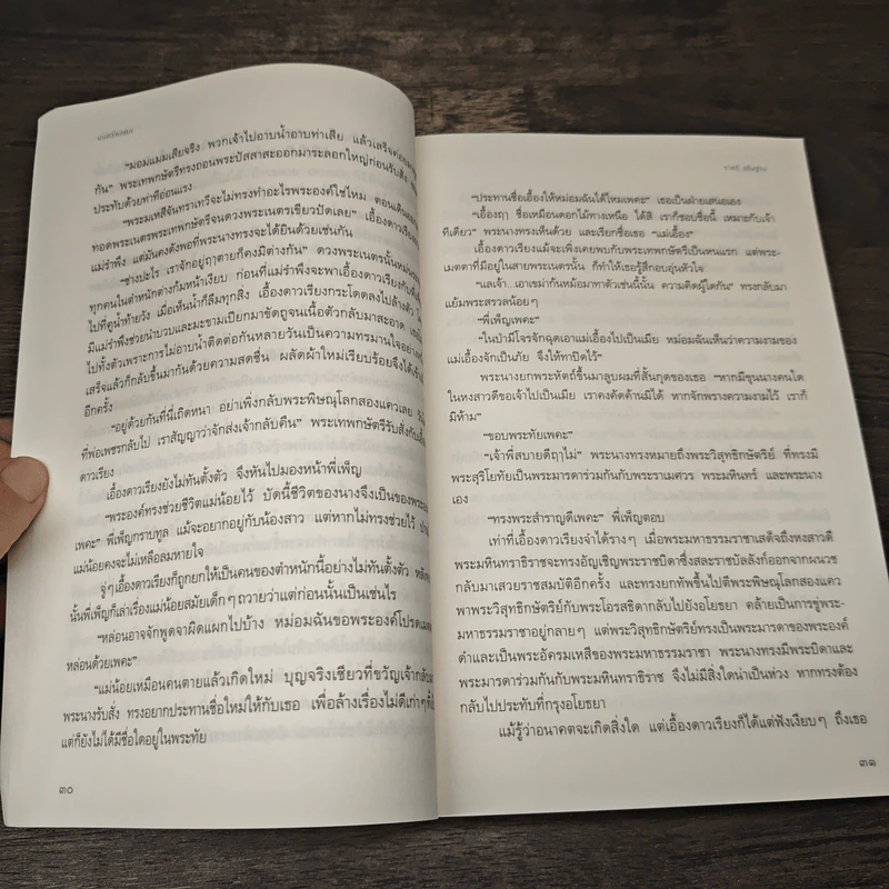 มนต์ทศทิศ - ราตรี อธิษฐาน รูปที่ 8
