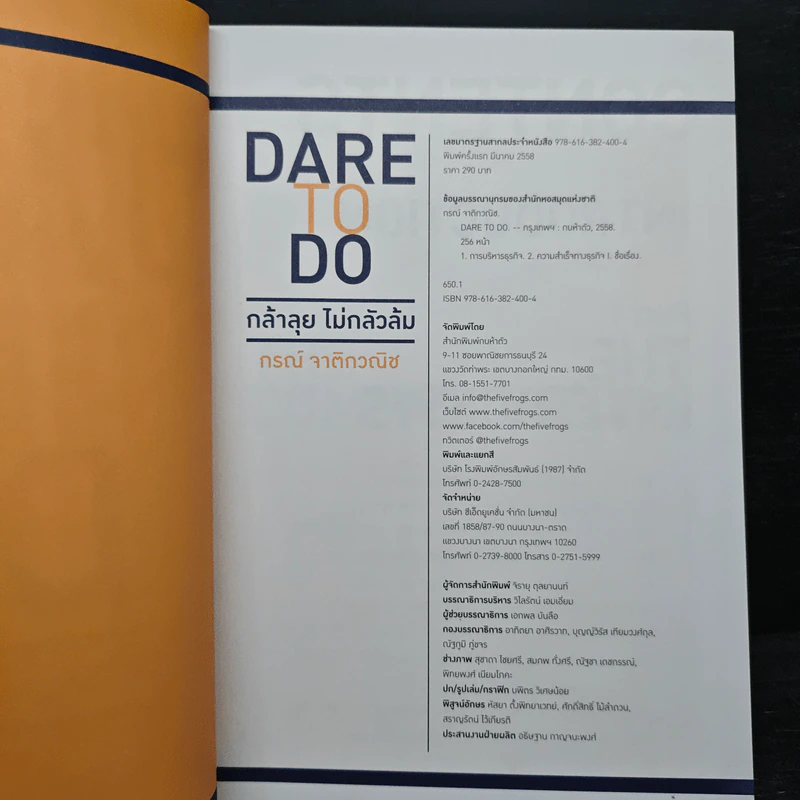 Dare to Do กล้าลุย ไม่กลัวล้ม - กรณ์ จาติกวณิช รูปที่ 6