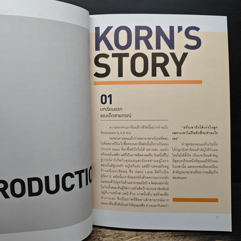 Dare to Do กล้าลุย ไม่กลัวล้ม - กรณ์ จาติกวณิช รูปที่ 8