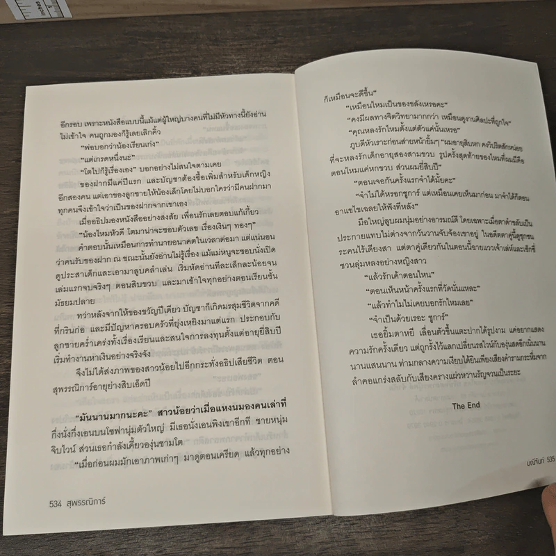สุพรรณิการ์ - มณีจันท์ รูปที่ 8