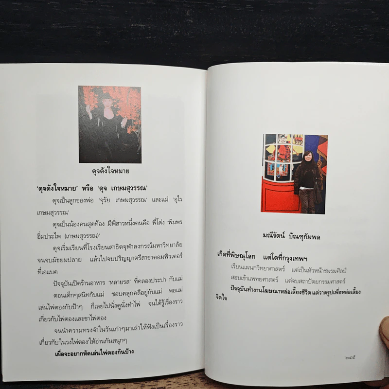 ในวงไพ่ตอง ดุจดังใจหมาย รูปที่ 9