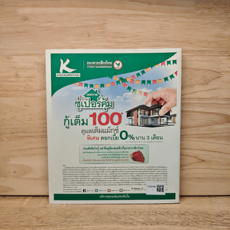 The Best Homes รวมที่สุดของบ้านคัดสรรจากนิตยสารบ้านและสวนในโอกาสครบรอบ 40 ปี รูปที่ 5