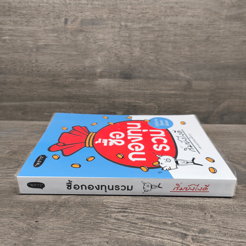 ซื้อกองทุนรวม เริ่มยังไงดี เข้าใจง่ายซื้อเองได้เลย รูปที่ 2