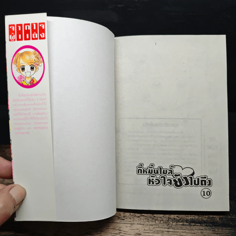 กี่หมื่นไมล์หัวใจยังไปถึง 10 เล่มจบ รูปที่ 5