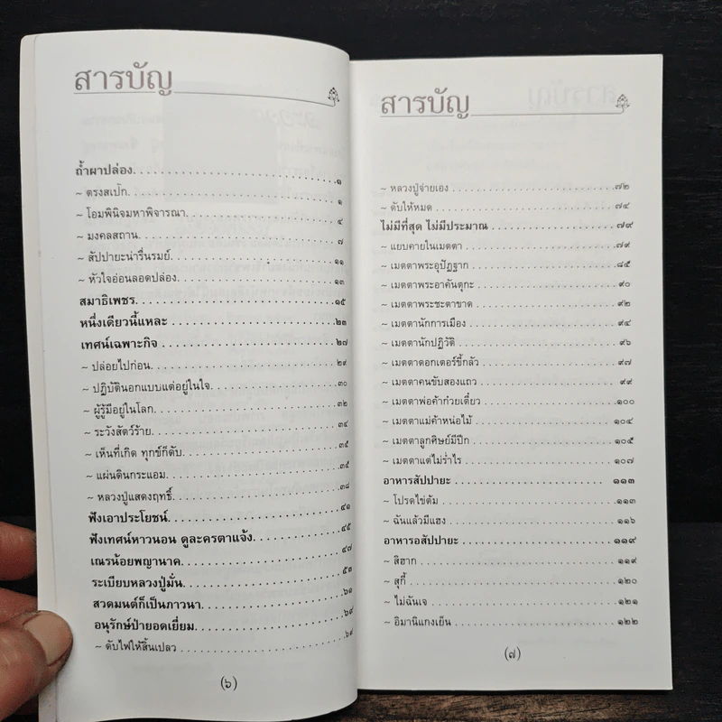 ละอองธรรม - หลวงปู่สิม พุทธาจาโร รูปที่ 7