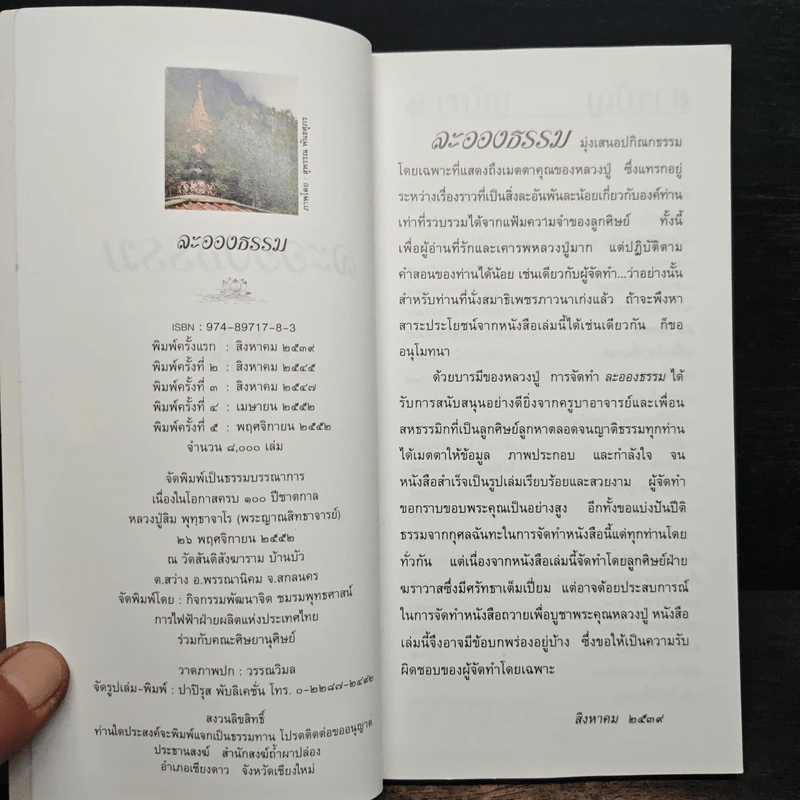 ละอองธรรม - หลวงปู่สิม พุทธาจาโร รูปที่ 6