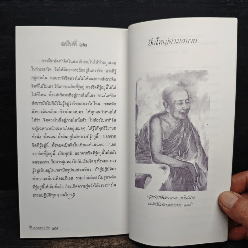 ละอองธรรม - หลวงปู่สิม พุทธาจาโร รูปที่ 10