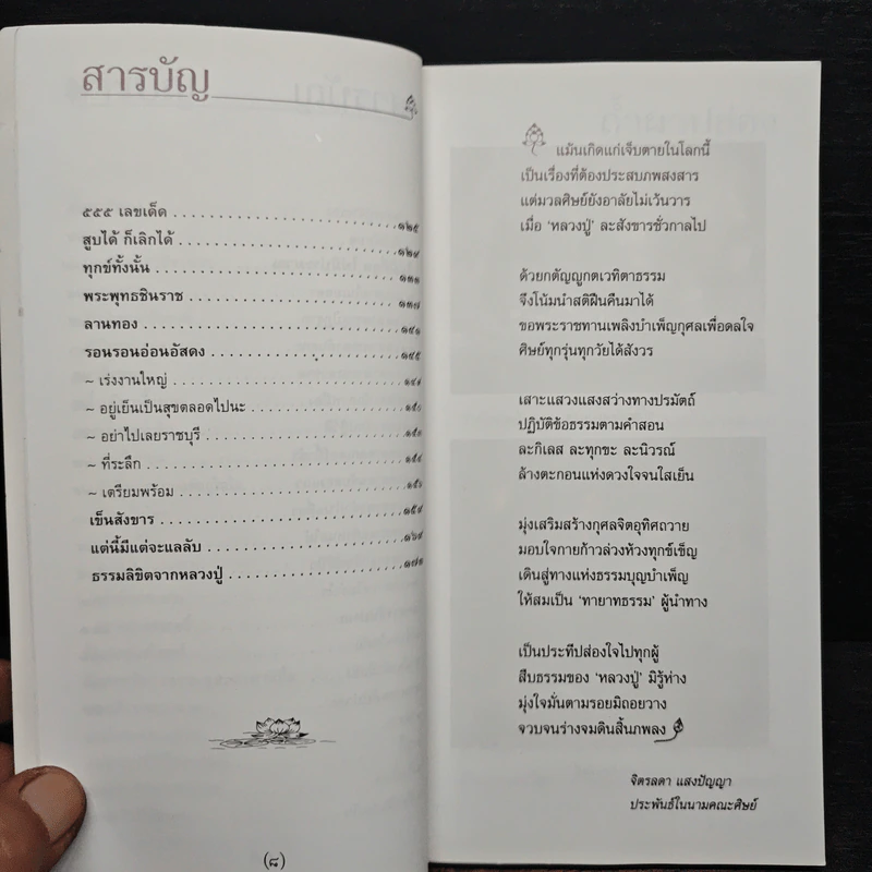 ละอองธรรม - หลวงปู่สิม พุทธาจาโร รูปที่ 8