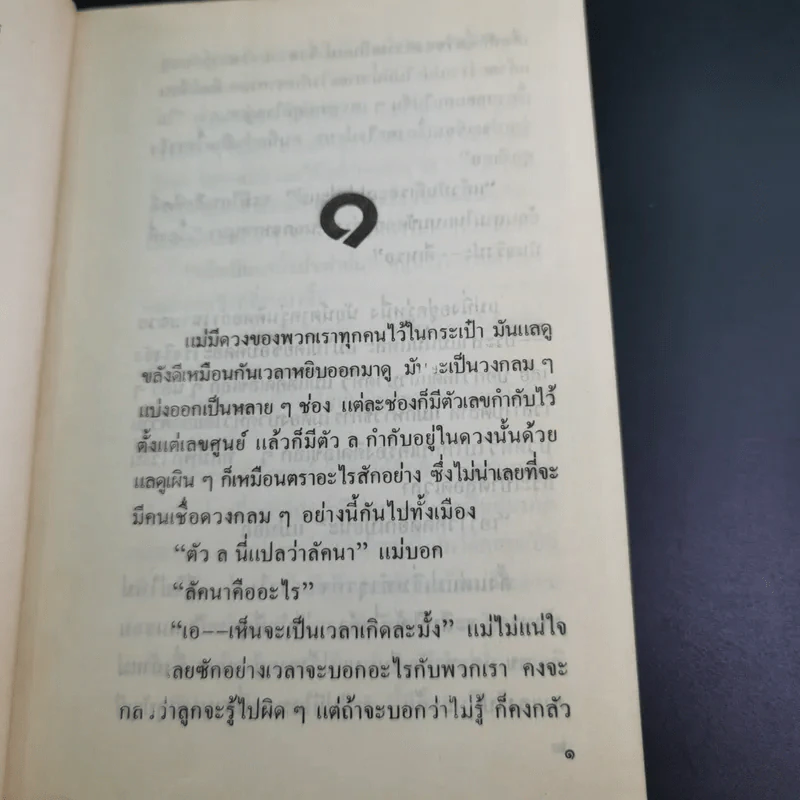 วันวาร - สุวรรณี สุคนธา รูปที่ 12