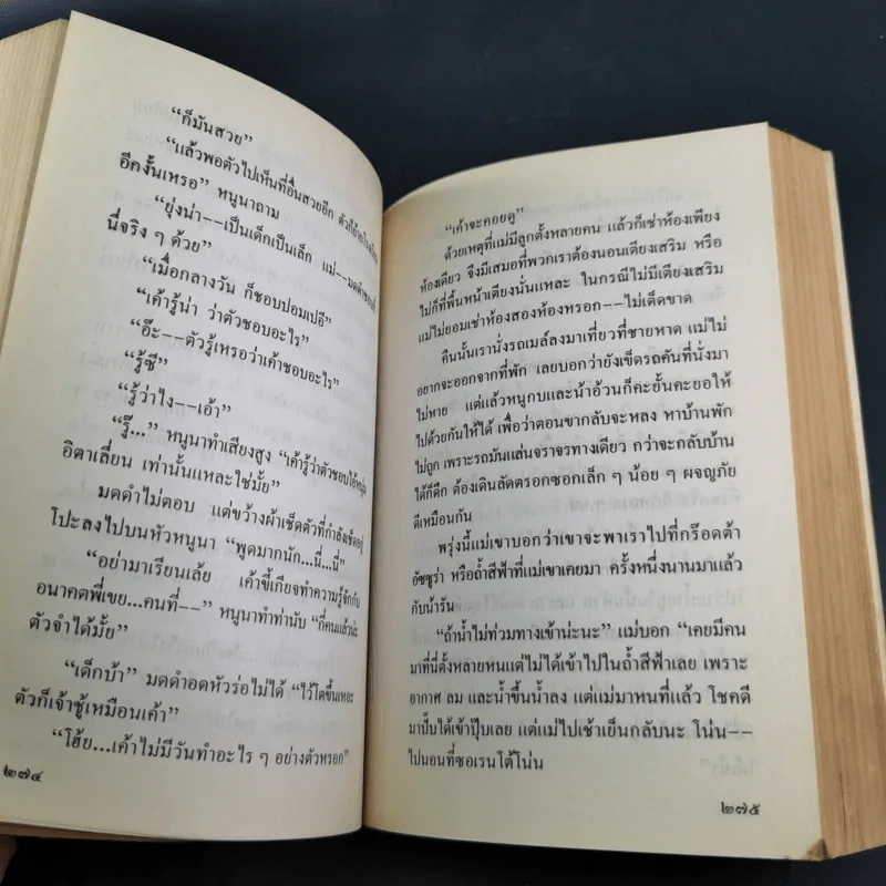 วันวาร - สุวรรณี สุคนธา รูปที่ 13