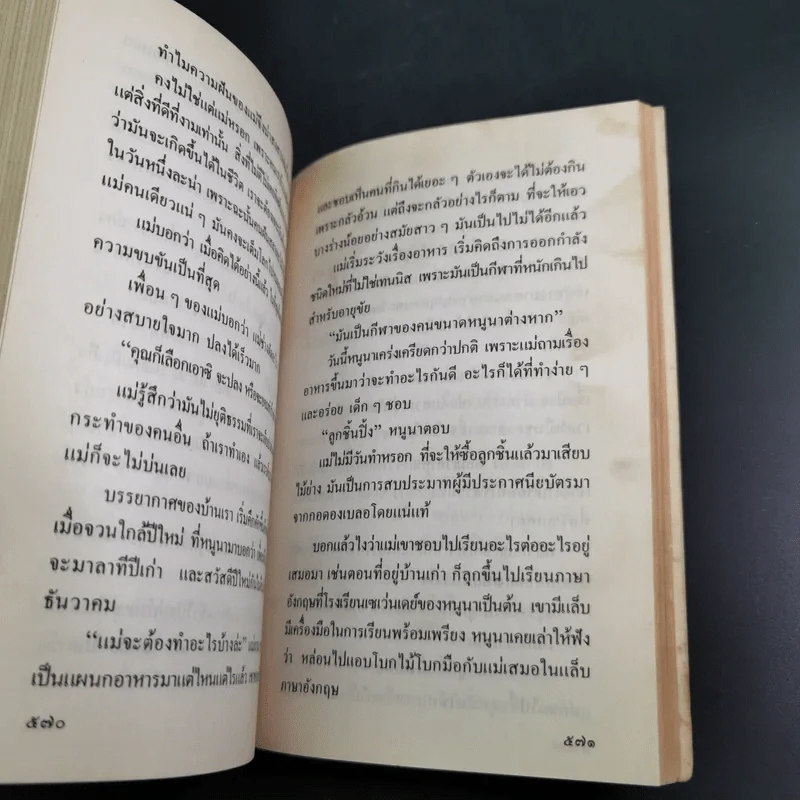 วันวาร - สุวรรณี สุคนธา รูปที่ 14