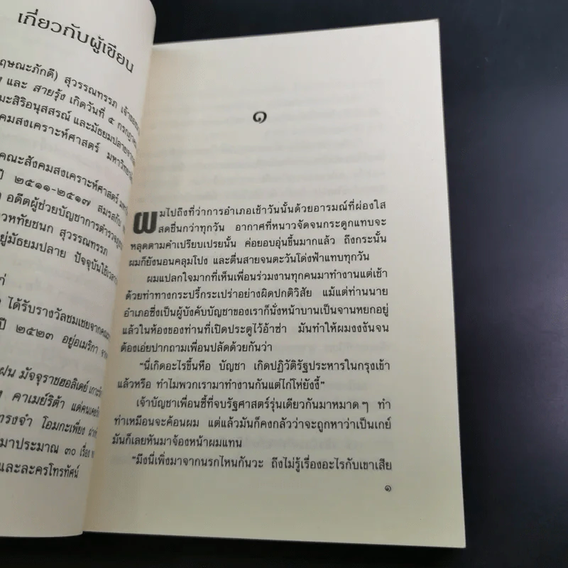 หรรษาแลนด์ - อรุณรุ่ง รูปที่ 12
