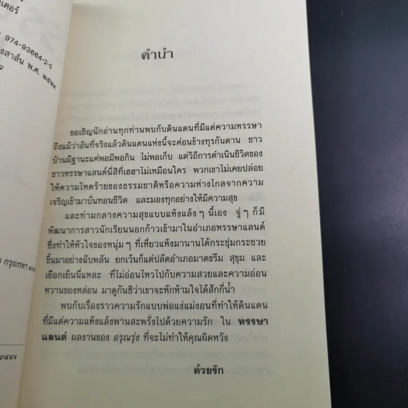 หรรษาแลนด์ - อรุณรุ่ง รูปที่ 11