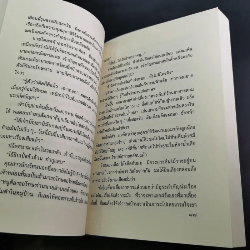 หรรษาแลนด์ - อรุณรุ่ง รูปที่ 13