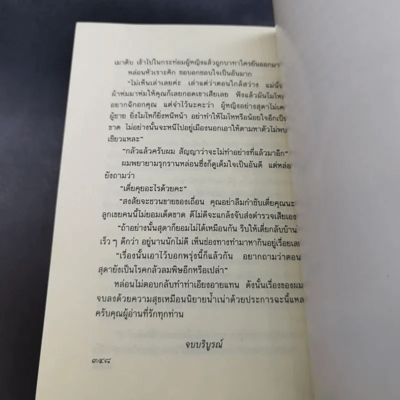 หรรษาแลนด์ - อรุณรุ่ง รูปที่ 14