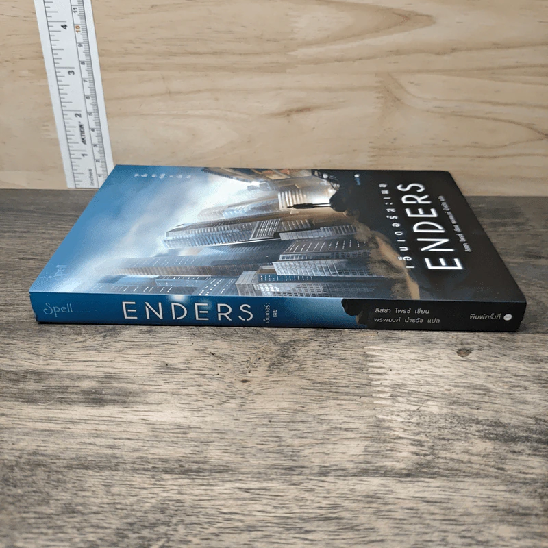 เอ็นเดอร์ส : เผย (Enders) - Lissa Price (ลิสซา ไพรซ์) รูปที่ 2
