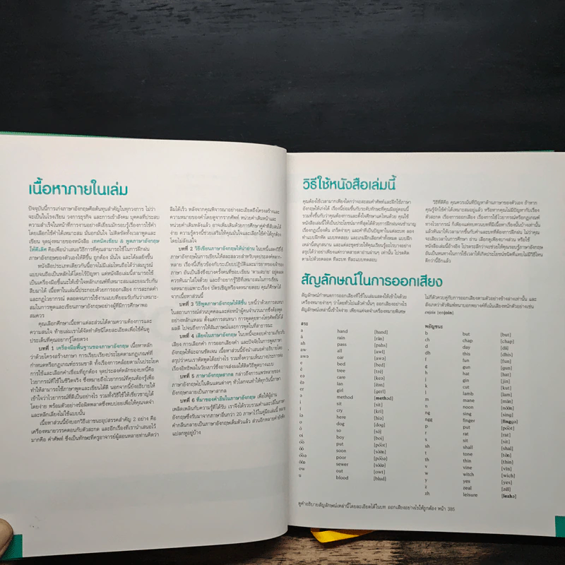 เทคนิค เขียน & พูด ภาษาอังกฤษให้ดีเลิศ - รีดเดอร์ส ไดเจสท์ รูปที่ 7