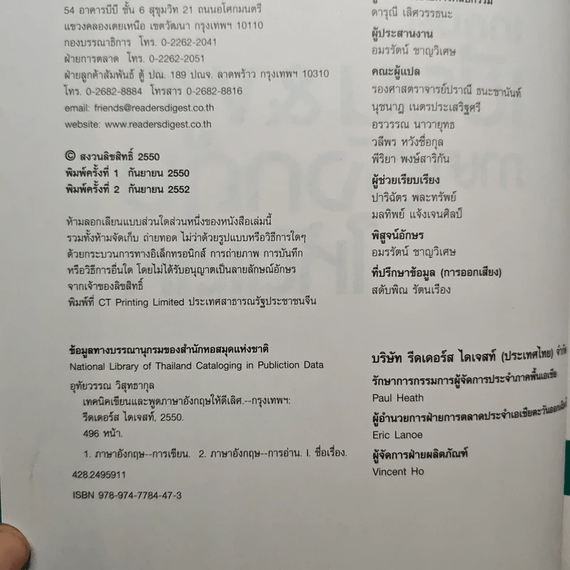 เทคนิค เขียน & พูด ภาษาอังกฤษให้ดีเลิศ - รีดเดอร์ส ไดเจสท์ รูปที่ 6