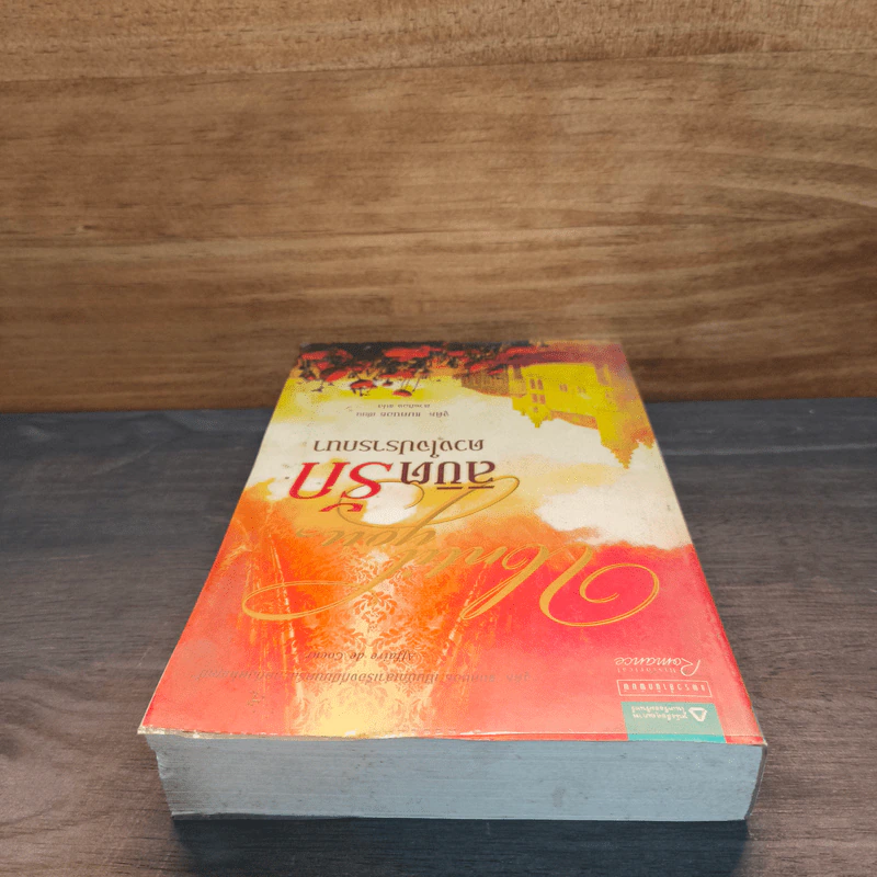 ลิขิตรัก ดวงใจปรารถนา Until You - จูดิธ แมคนอธ รูปที่ 4