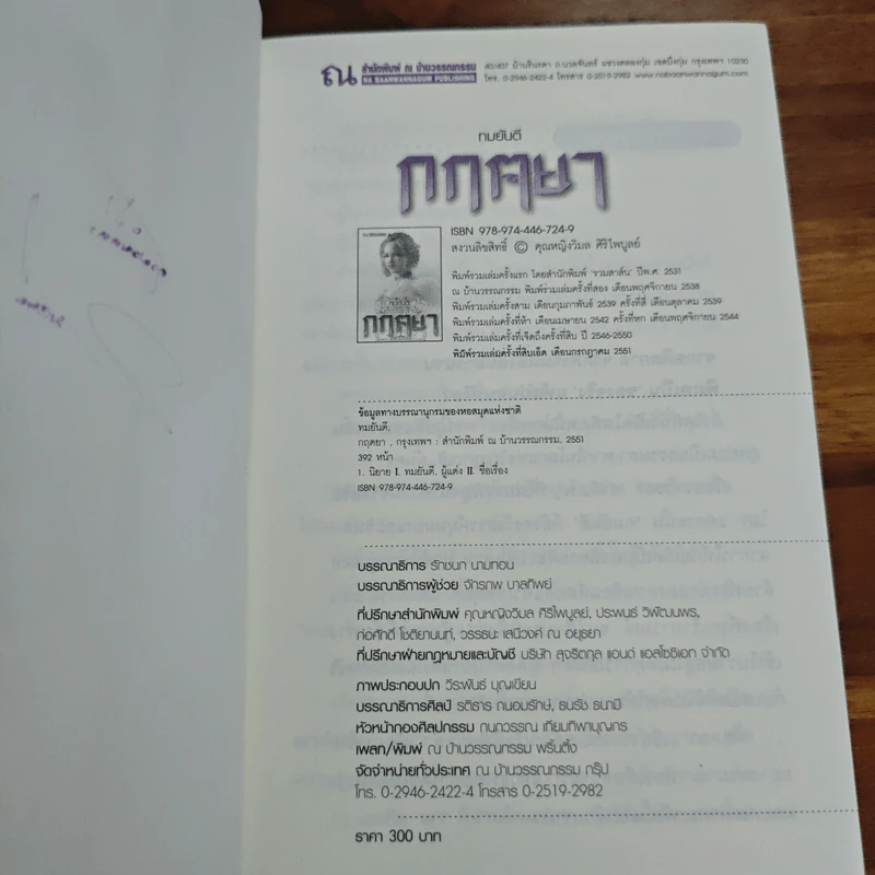 กฤตยา - ทมยันตี รูปที่ 7