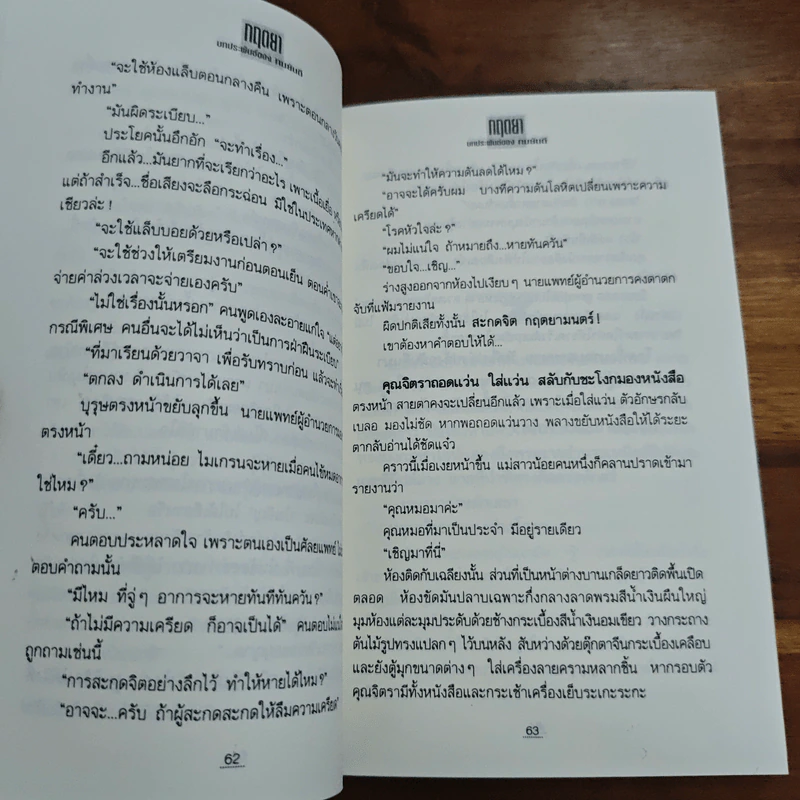 กฤตยา - ทมยันตี รูปที่ 9