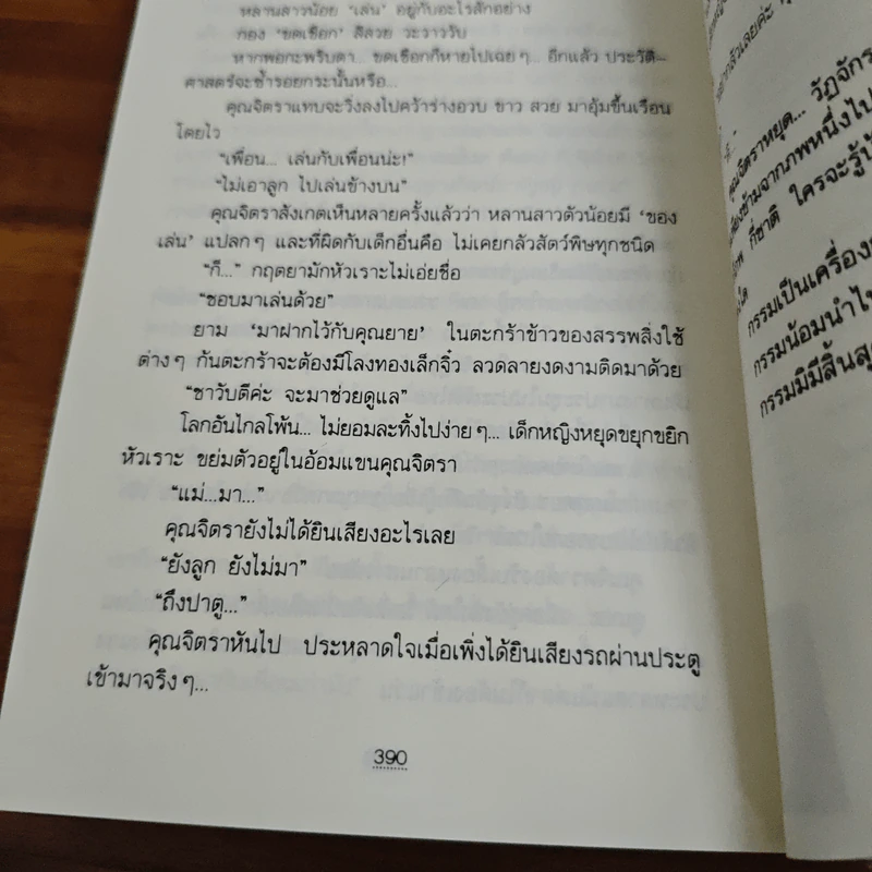 กฤตยา - ทมยันตี รูปที่ 10