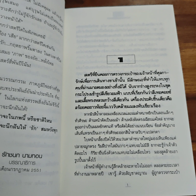 กฤตยา - ทมยันตี รูปที่ 8
