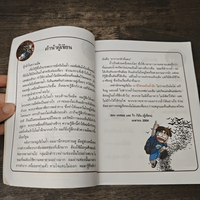 เอาชีวิตรอดในถ้ำลึก รูปที่ 7