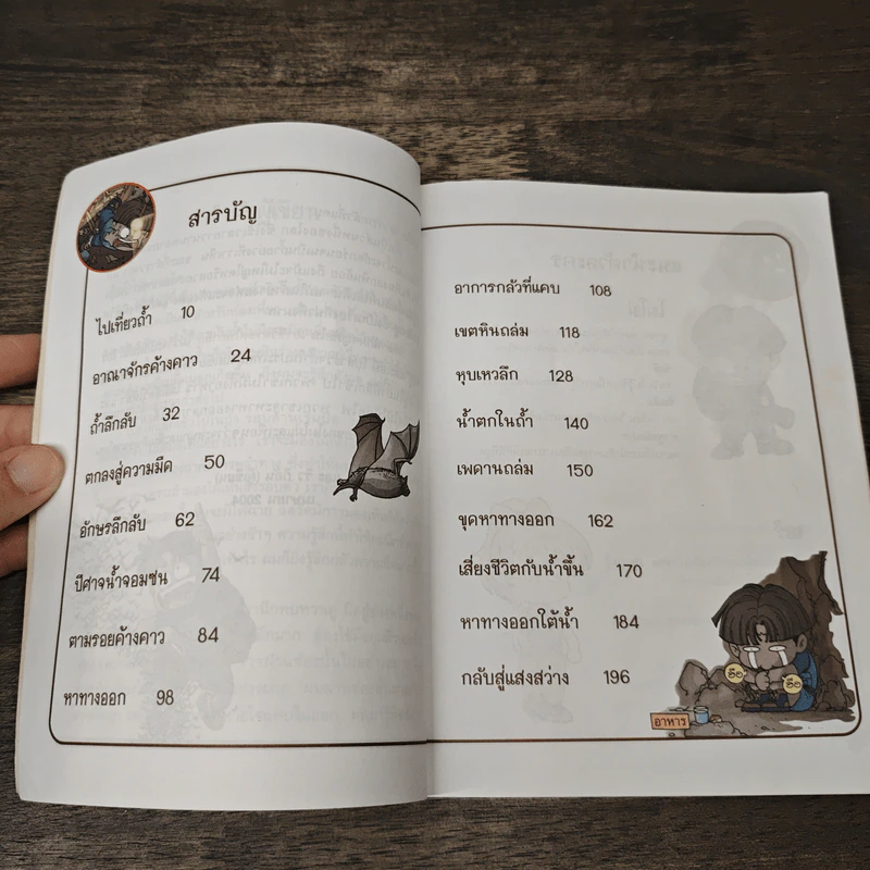 เอาชีวิตรอดในถ้ำลึก รูปที่ 8