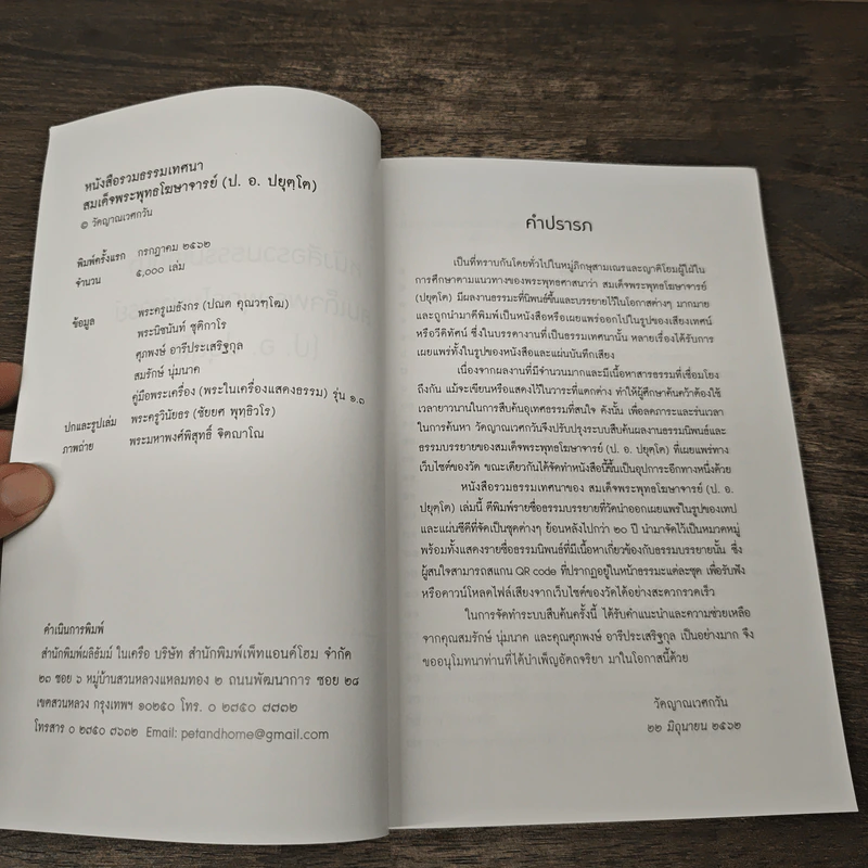หนังสือรวมธรรมเทศนา - สมเด็จพระพุทธโฆษาจารย์ รูปที่ 6