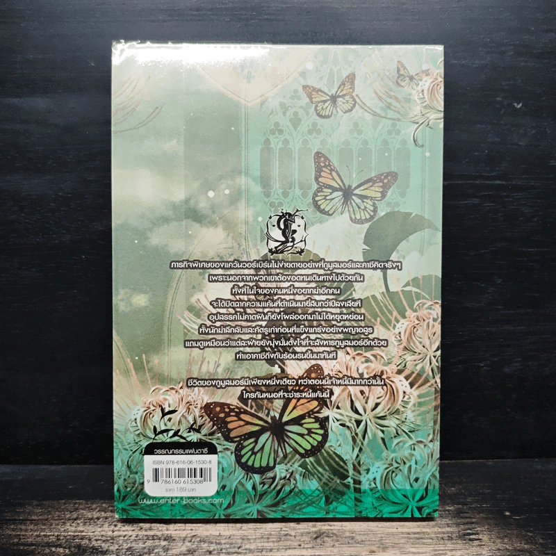 Black Flower คำสาปใต้เงาแค้น เล่ม 4 - อวี้หว่อ (Yu wo) รูปที่ 2