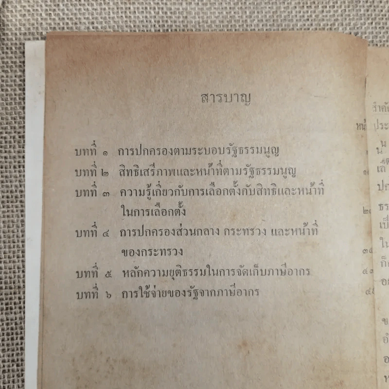 แบบเรียนหน้าที่พลเมือง ชั้นประถมปีที่ 7 รูปที่ 7