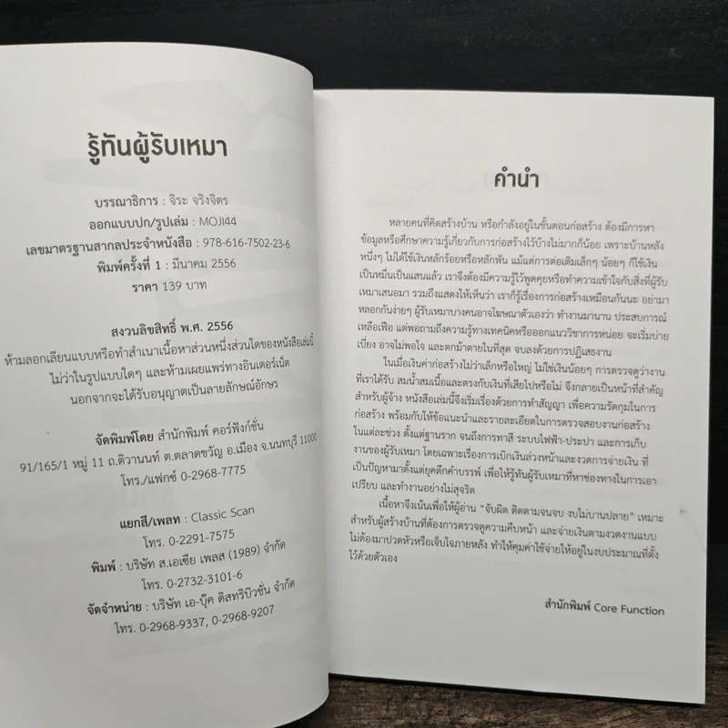 รู้ทันผู้รับเหมา จับผิด ติดตามจนจบ งบไม่บานปลาย - อ.นพ มหิษานนท์ รูปที่ 6