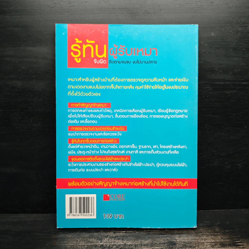 รู้ทันผู้รับเหมา จับผิด ติดตามจนจบ งบไม่บานปลาย - อ.นพ มหิษานนท์ รูปที่ 2
