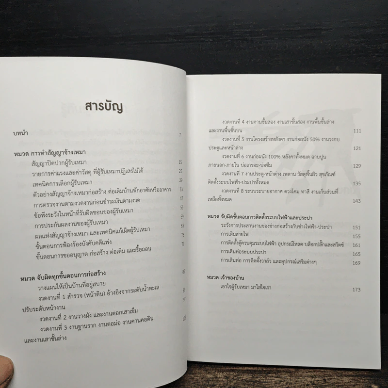 รู้ทันผู้รับเหมา จับผิด ติดตามจนจบ งบไม่บานปลาย - อ.นพ มหิษานนท์ รูปที่ 7