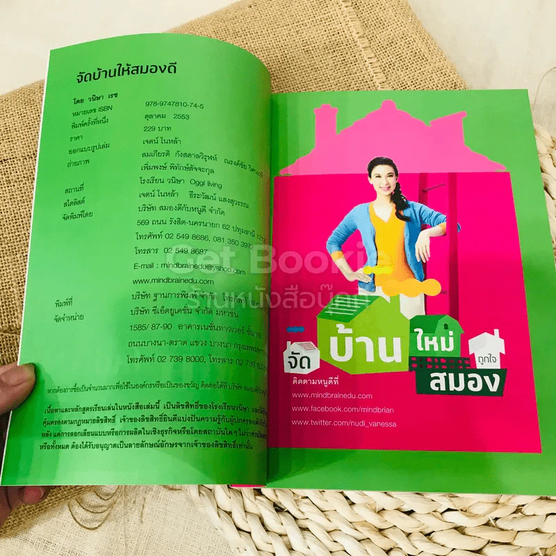 จัดบ้านใหม่ถูกใจสมอง รูปที่ 5