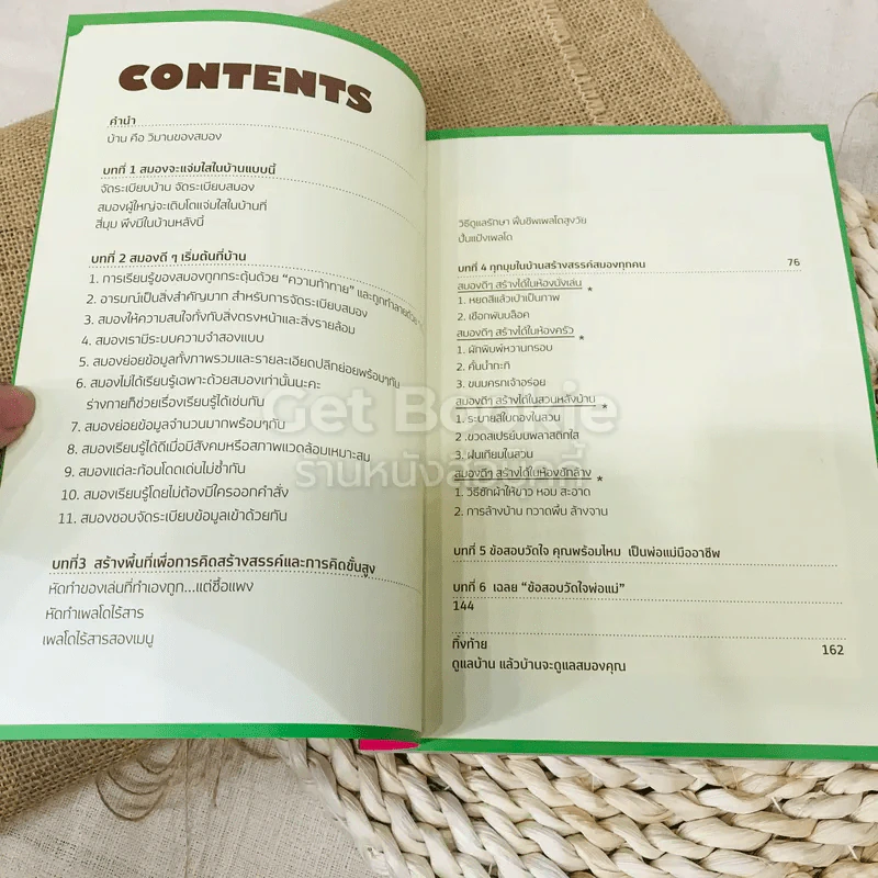 จัดบ้านใหม่ถูกใจสมอง รูปที่ 7